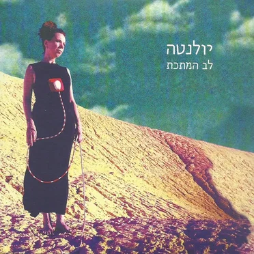 לב המתכת