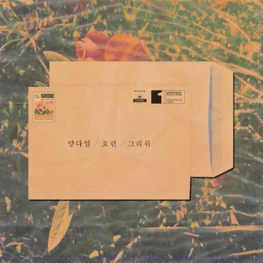 그리워