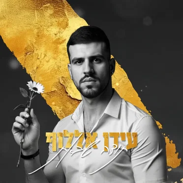תודה שבאת