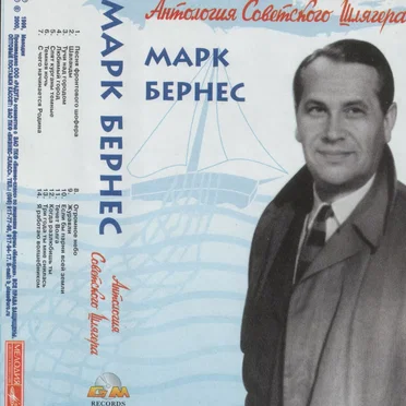 Антология Советского Шлягера