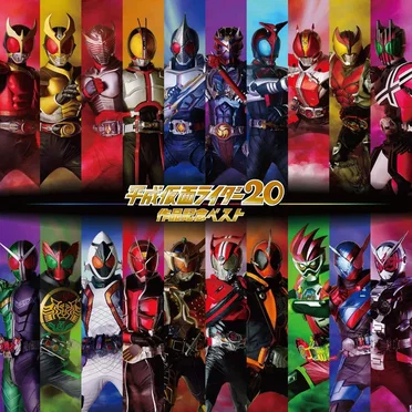 平成仮面ライダー20作品記念ベスト by Various Artists - album cover