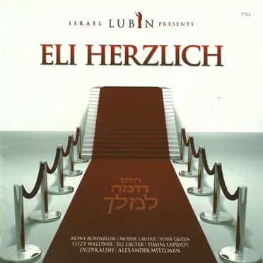 חתן דומה למלך