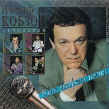 Антология