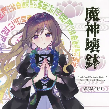 魔神壊鉢