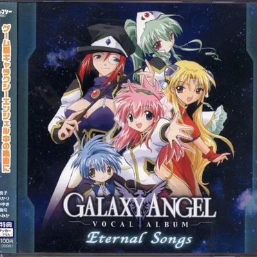 GALAXY ANGEL VOCAL ALBUM 「Eternal Songs」 by Various Artists - album cover