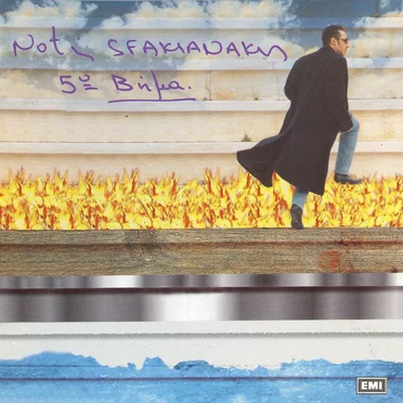 5ο βήμα