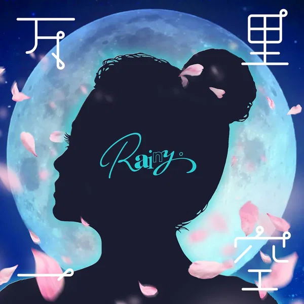 万里一空