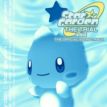 Star Garden: The Trial (OST)