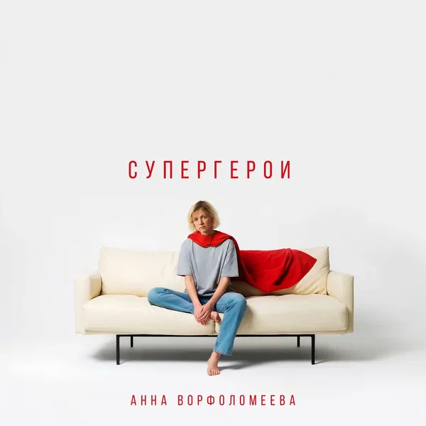 Супергерои