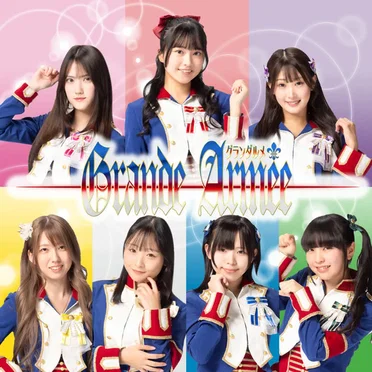 グランダルメ