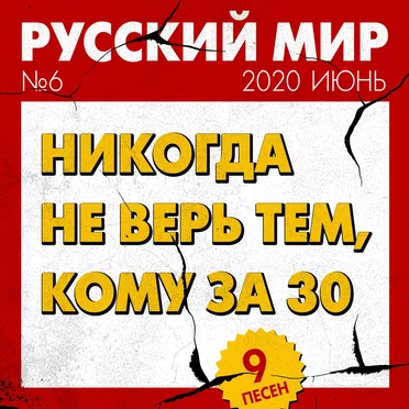 Русский мир