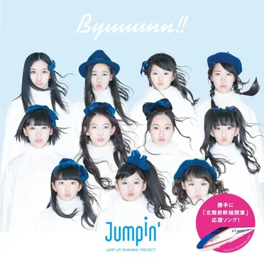 BYUUUNN!! by Jumpin’ - album cover