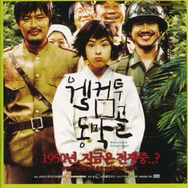 Welcome To Dongmakgol (Original Sound Track)