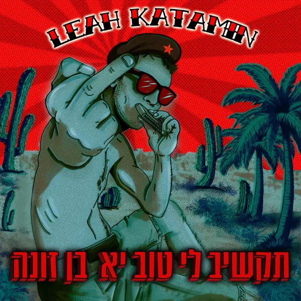 תקשיב לי טוב יא בן זונה