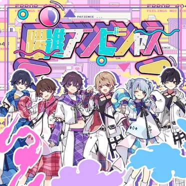 躍進アンビシャス