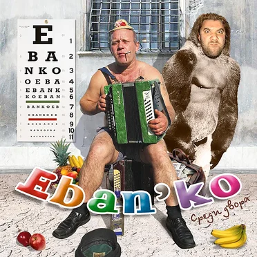 Среди двора