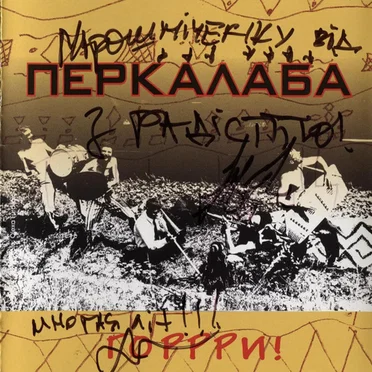 Свято Грибів І Форелів