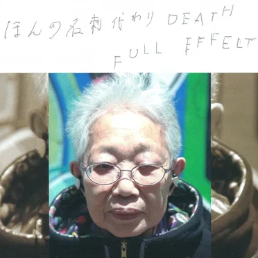 ほんの名刺代わりDEATH