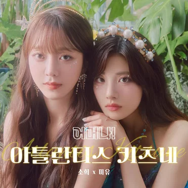 아틀란티스 키츠네