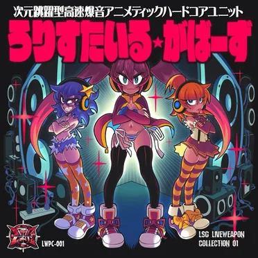 LSG Liveweapon Collection 01 by ろりすたいる★がばーず - album cover