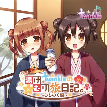 twinkleの湯けむり旅日記。~みちのく編~