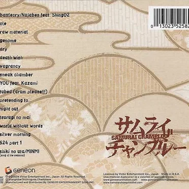Samurai Champloo Music Record: Katana by Various Artists - album cover