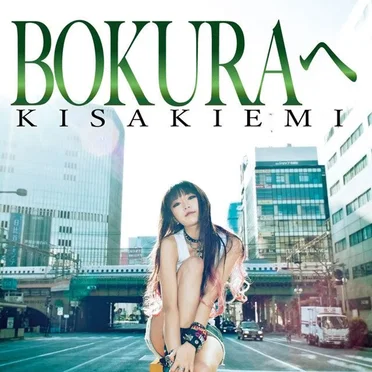 BOKURAへ