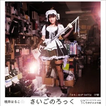 さいごのろっく