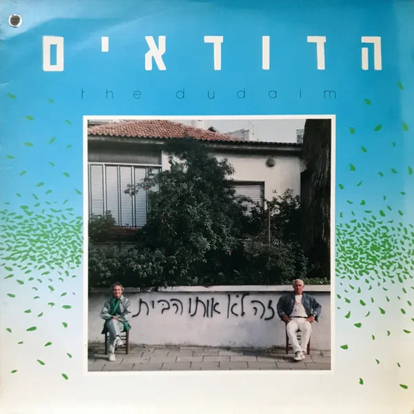 זה לא אותו הבית