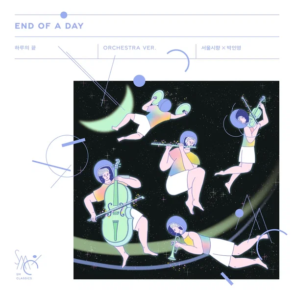 하루의 끝 (End of a day) (Orchestra Ver.)