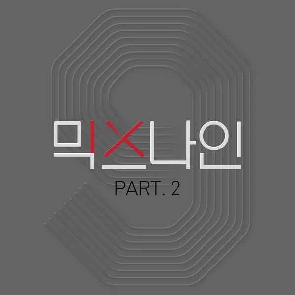 믹스나인 Part.2