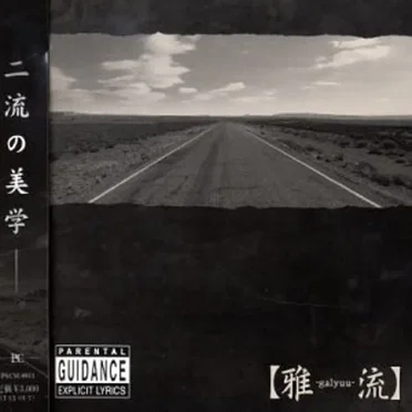 【雅-galyuu-流】