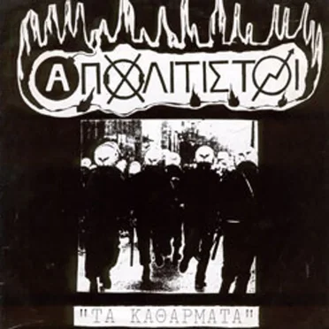 Τα Καθάρματα by Απολίτιστοι - album cover