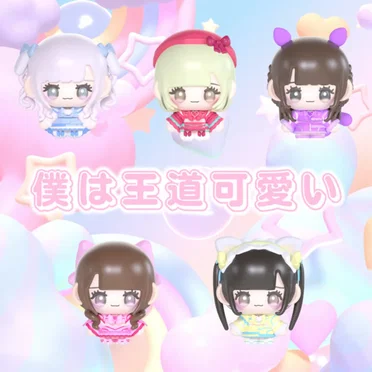 僕は王道可愛い