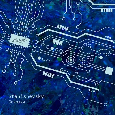 Осколки by Stanishevsky - album cover