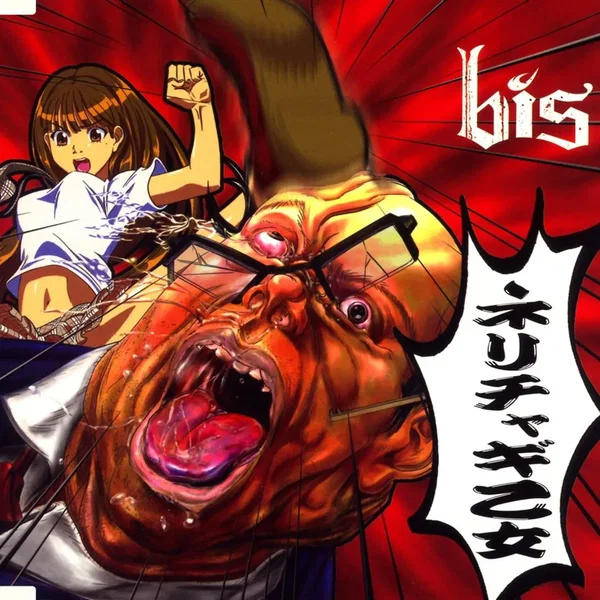 ネリチャギ乙女