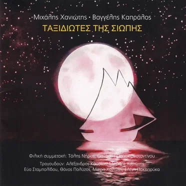 Μιχάλης Χανιώτης