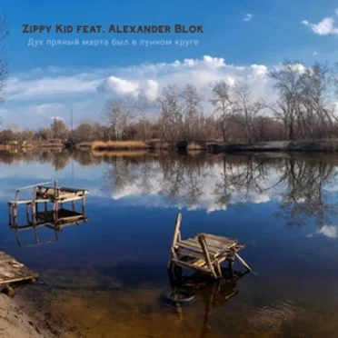 Дух Пряный Марта Был В Лунном Круге