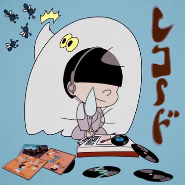 レコード