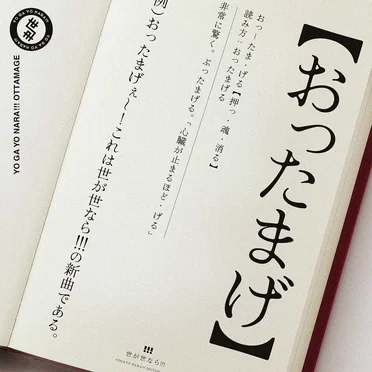 おったまげ