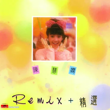 Remix+精選