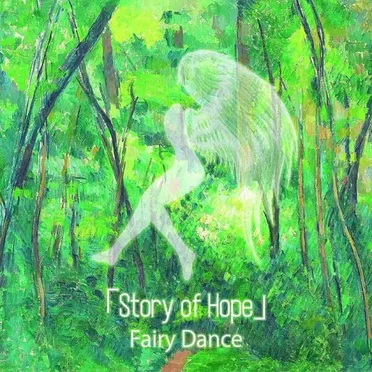Fairy Dance by 「Story of Hope」 - album cover