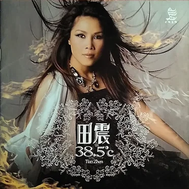 38.5℃ by 田震 - album cover