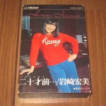 二十才前…