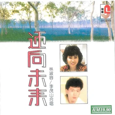 迎向未来