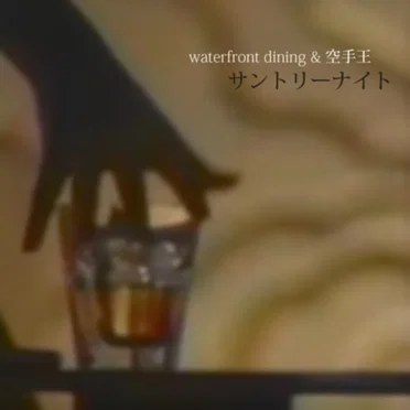 サントリーナイト