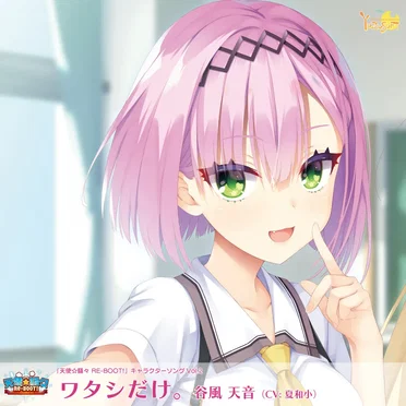 谷風天音