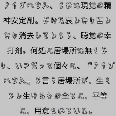 ライブハウス