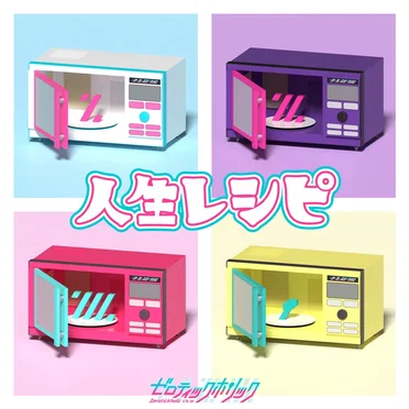 人生レシピ - GameApp「SHOW BY ROCK!! Fes a Live」 by ゼロティックホリック - album cover