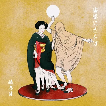 farewell to the grave by S.L.N.M - album cover